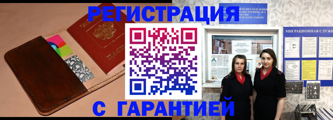 временная регистрация купить в Кондопоге